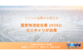 物流DXのエニキャリ、「国際物流総合展2026」に出展　配送現場のDXを提案