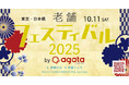 『老舗フェスティバル2025 by agataJapan』レポート