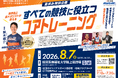 【ジュニアコーチ必見！】「競歩の申し子」世界陸上金メダリスト 鈴木雄介が教える「すべての競技に役立つコアトレーニング」セミナー