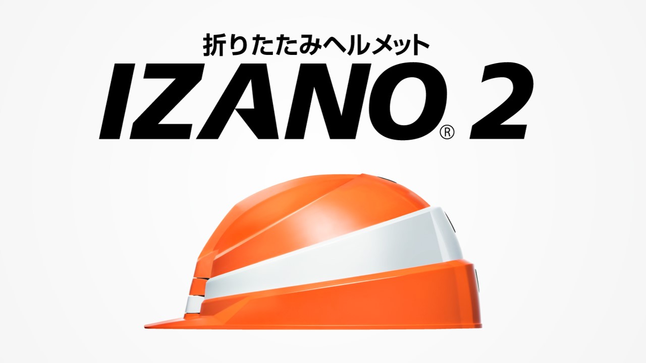1805円 オンライン限定商品 防災用ヘルメット IZANO2 法人 個人事業主様限定 1805円 オンライン限定商品 防災用ヘルメット IZANO2 法人 個人事業主様限定
