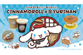 シナモロール×YURINAN -ゆうりんあん- 新商品販売のお知らせ!