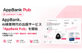 AppBank、AI検索時代の出版サービス「AppBank.Pub」を開始