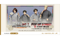 TVアニメ『進撃の巨人』POP UP STREET in 千束通り商店街を開催