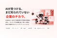 AppBank、AIが企業を評価するメディア「AI BANK」を公開。ランキングとAI診断で"AIに選ばれる企業"を可視化