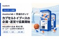AppBank子会社musica lab、茨城ロボッツとのカプセルトイブース企画・運営における協業を発表