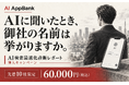「AIに聞いたとき、御社の名前は挙がりますか」AI検索最適化診断レポートを先着10社限定・半額で提供