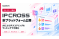 AppBank、IP＆コマース事業の中核プラットフォーム「IP CROSS」をリリース