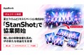 AppBank、富士フイルムビジネスイノベーションが企画・開発支援する「StanShot」で協業開始