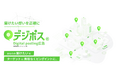 急成長のGPSマーケティング広告『デジポス』新サービス【デジポスサーチ】のお知らせ