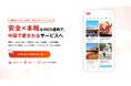 中国発SNS「RED」で中国市場への認知拡大・購買促進を支援するマーケティングサービス『REDマニア®︎』を5月1日より提供開始