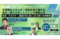 Booost、激変するエネルギー情勢を乗り越える 企業の電力・再エネ調達戦略を展望するカンファレンスを開催