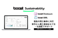 日本初、SSBJ等の複数開示基準への「マルチレポーティング」および「XBRL形式」による開示データ出力を一貫して支援する新機能booost Disclosure、booost XBRLを正式に提供開始
