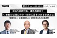 Booost、デロイト トーマツ リスクアドバイザリー合同会社と共同で、SSBJおよびCSRD対応に向けたセミナーを開催