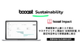 Booost 日本初、自社特許技術を活用し、サステナビリティ関連の「財務的影響」を算定する新機能「booost Impact」を提供開始