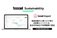 Booost 日本初、自社特許技術を活用し、非財務インパクトを財務インパクトとして算定する新機能「booost Impact」を提供開始