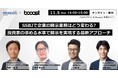 Booost、プロネクサスと共催で「SSBJ基準開示対応」セミナーを開催