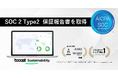 Booost、「SOC 2 Type2」保証報告書を取得
