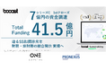 Booost、シリーズC 1stクローズで7億円を調達　One Capital・プロネクサスが出資、シリーズA以降調達額は41.5億円に