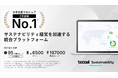 Booost、サステナビリティERPで「2年連続シェアNo.1」/ SSBJ本格化で大手企業の導入加速、"経営OS"として市場を牽引