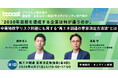 Booost、再エネ調達の意思決定をテーマにした受講者参加型小規模セミナーを開催