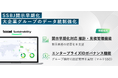 booost Sustainability、機能拡張によりSSBJ早期開示対応を強化