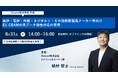 Booost、EU CBAM 「実データ報告対応実務」 セミナーを共催