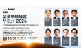 Booost、経営層向けに「企業価値経営サミット2026」を10月29日(木)に開催