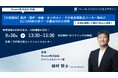 【好評につき大阪開催決定】Booost、EU CBAM「実データ報告対応実務」セミナーを共催