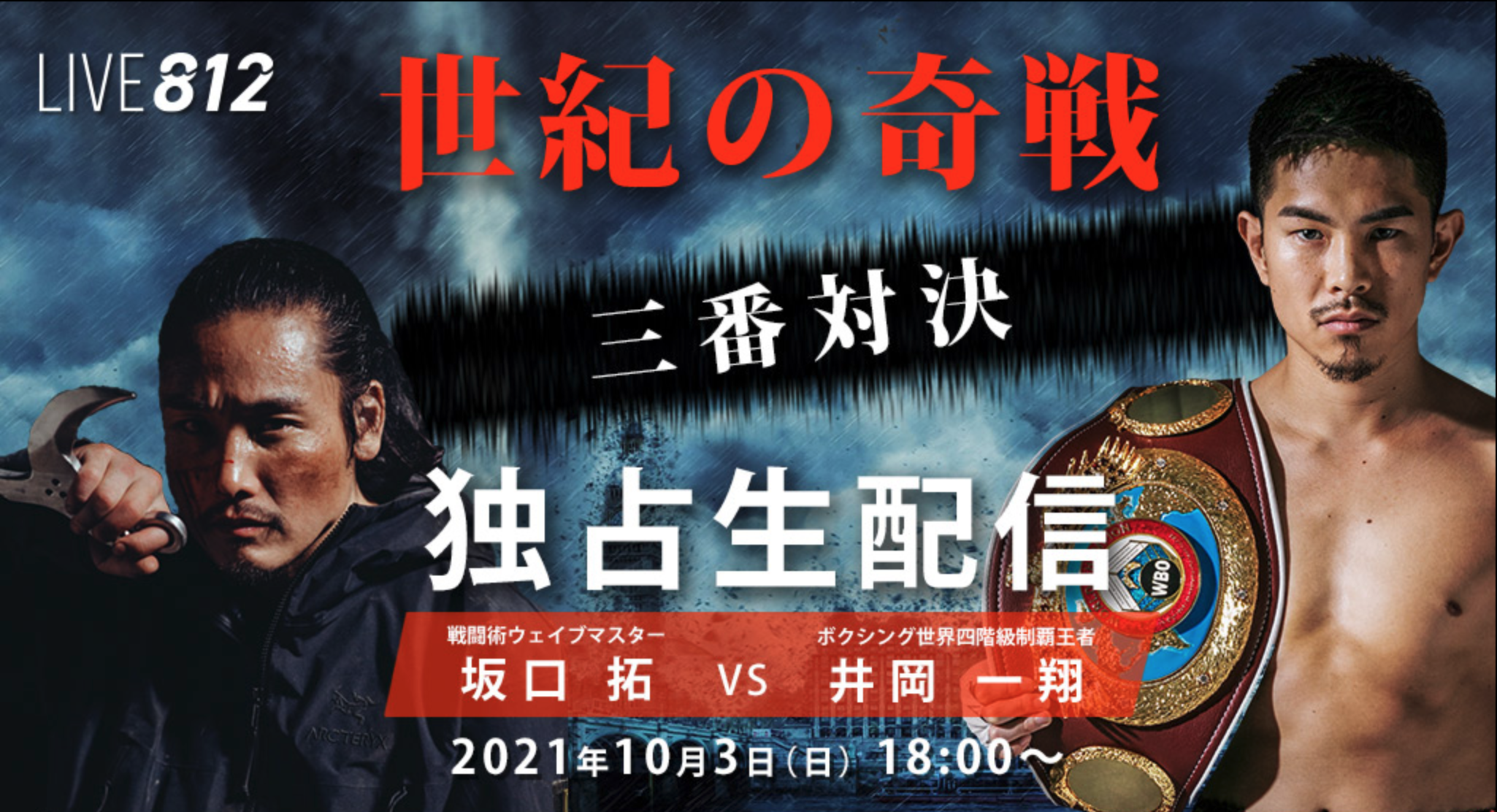 坂口拓 Vs 井岡 一翔 アクション俳優とwbo世界スーパーフライ級チャンピオンの対決が10月3日にlive812で独占生配信 株式会社mystarのプレスリリース