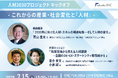 【ご案内】「人材2030プロジェクト」キックオフイベント―これからの産業・社会変化と「人材」―2025年7月15日(火)15:00~開催