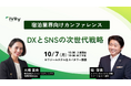 対話型音声AI SaaSのIVRy(アイブリー)が宿泊業界に向けたカンファレンスを開催