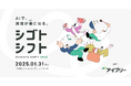 IVRyが東京で初カンファレンス開催 「シゴトシフト2025 - AIで、現場が楽(ラク)になる。」 楽天ペイメント、NRIデジタルも登壇決定!