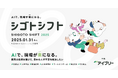 衆議院議員 小林 史明 氏、セーフィー、mov追加登壇決定!IVRy主催「シゴトシフト2025 - AIで、現場が楽(ラク)になる。」