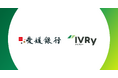 対話型音声AI SaaSのIVRy(アイブリー)が愛媛銀行と業務提携し、愛媛県の中小企業のDXを推進