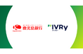 株式会社IVRyが鹿児島銀行と業務提携、AI活用で鹿児島県内企業の人手不足の解消を目指す