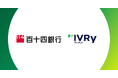 株式会社IVRyが百十四銀行と業務提携、AI活用で香川県内企業の人手不足の解消を目指す