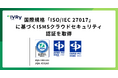 株式会社IVRyが国際規格「ISO/IEC 27017」に基づくISMSクラウドセキュリティ認証を取得