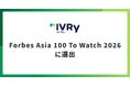 株式会社IVRyが「Forbes Asia 100 To Watch 2026」に選出
