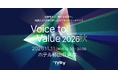 IVRy、カンファレンス「Voice to Value 2026 秋」を11月11日(水)にホテル椿山荘東京で開催
