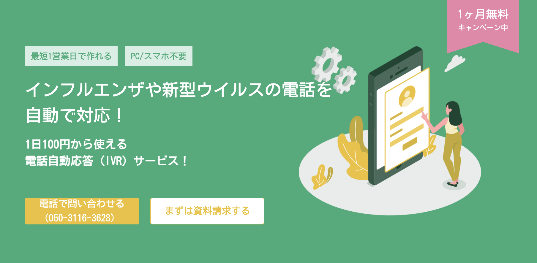 月10件の電話を自動化 対応の40 削減に成功 病院 クリニック様向けの電話自動応答サービスivry アイブリー For クリニックをリリースしました 株式会社peoplyticsのプレスリリース