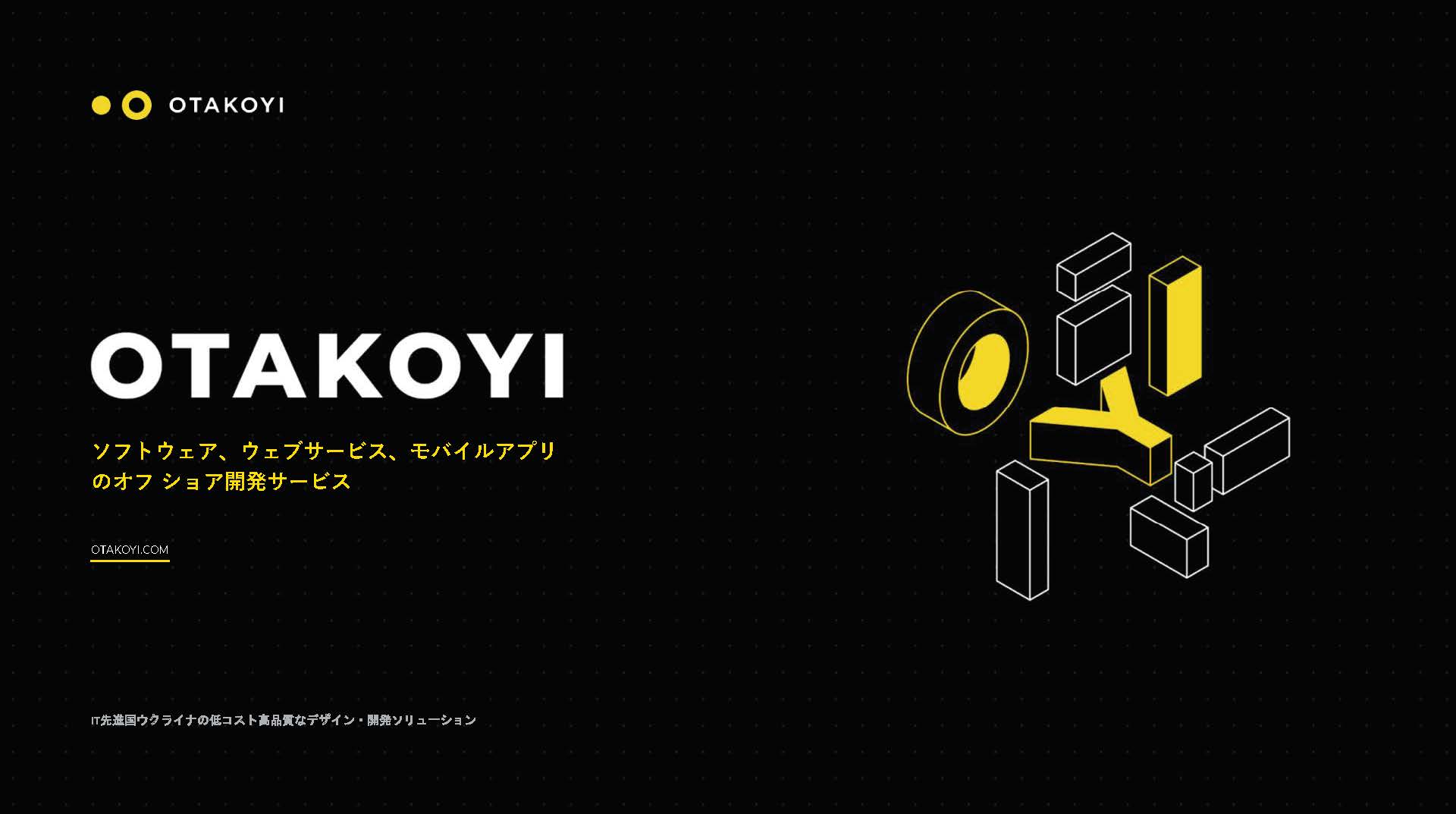 Ui Uxデザインのパイオニアであるウクライナのotakoyi社と業務提携 ナウティスニュース