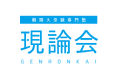 難関大受験専門塾 現論会 仙台駅前校開校キャンペーンのお知らせ