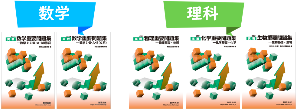 受験生定番の受験対策問題集「実戦 重要問題集」シリーズ、発売！｜数 ...