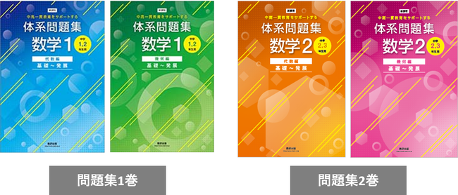 中高一貫校用の数学教材の定番 体系数学 新課程版の2巻が新発売 数研出版株式会社のプレスリリース