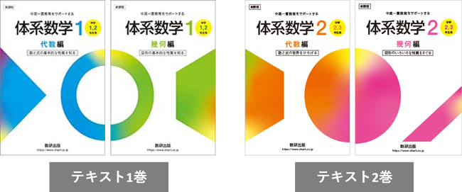 中高一貫校用の数学教材の定番「体系数学」、新課程版の2巻が新発売
