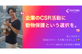 ディーテラー(株)、CSR活動として動物保護団体への寄付を受付開始
