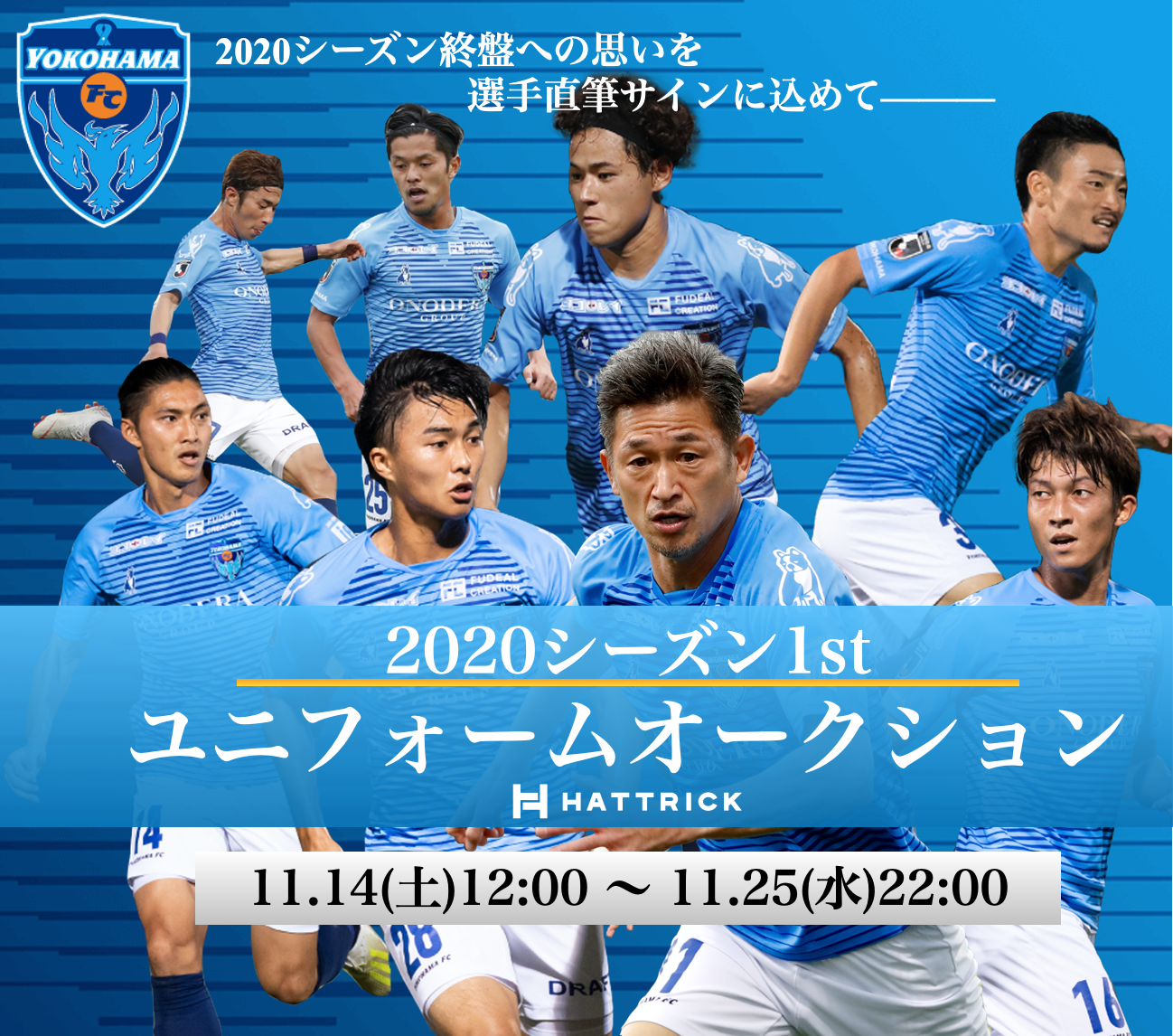 横浜FCの選手直筆サイン入り2020シーズン１st オーセンティック ...