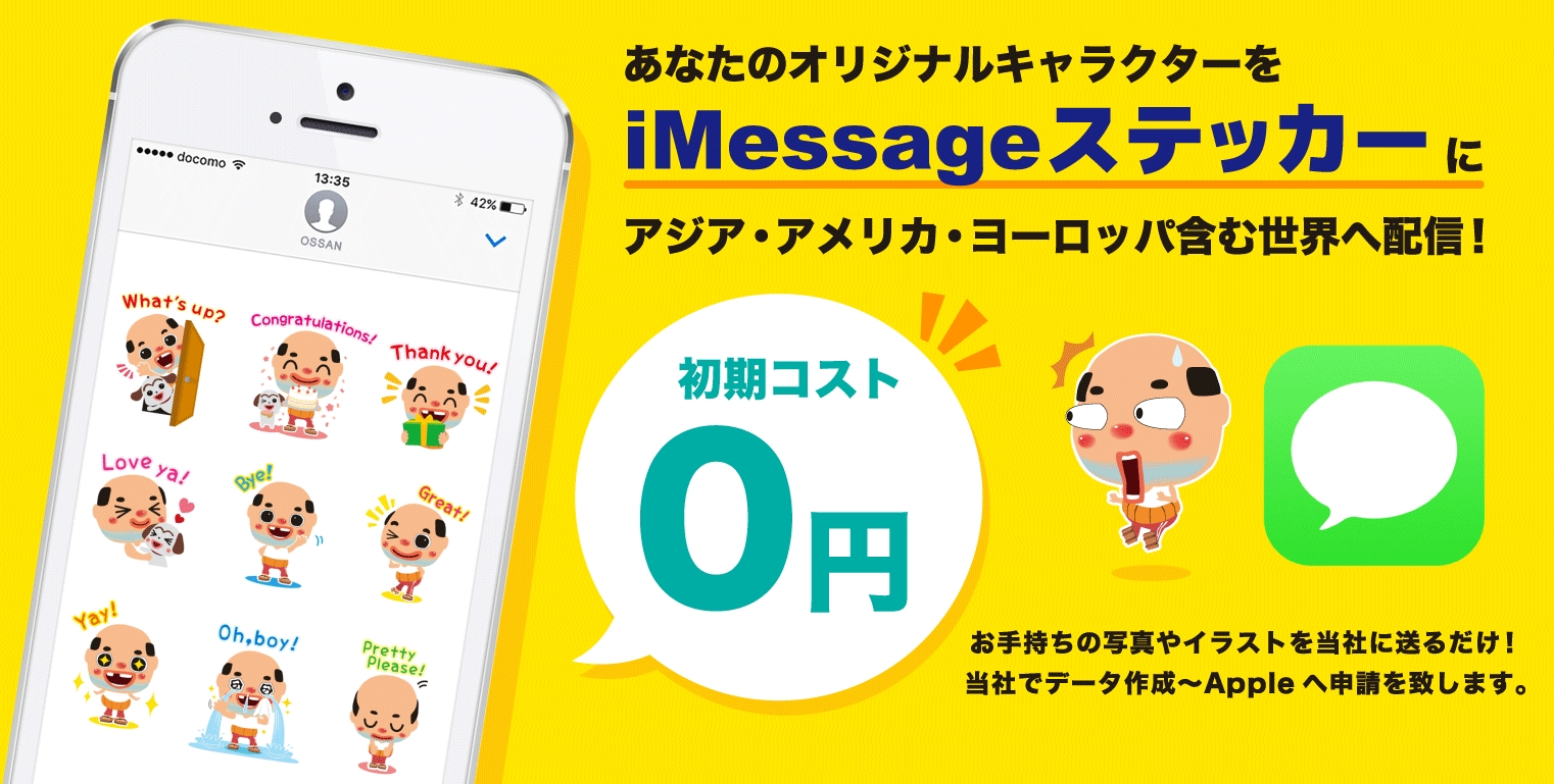 Lineスタンプでも大暴れ しゃべって動く ふなっしー が登場 株式会社アップライトのプレスリリース