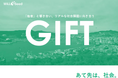 不確実な状況の中で価値を生み出す力を育てる-越境学習「GIFT」2026年度の募集開始（累計76社650名参加）