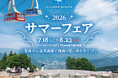 【湯沢高原パノラマパーク】「湯沢高原サマーフェア2026」　7/18(土)より開催！夏本番！標高1,000mからの夏の絶景！家族で夏の思い出を！